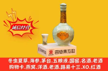 阳泉城区求购回收四特酒